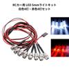 MagZen 8-Light 5mm LED Light Kit for RC Cars, White and Red, High Brightness, RC Car Custom Parts