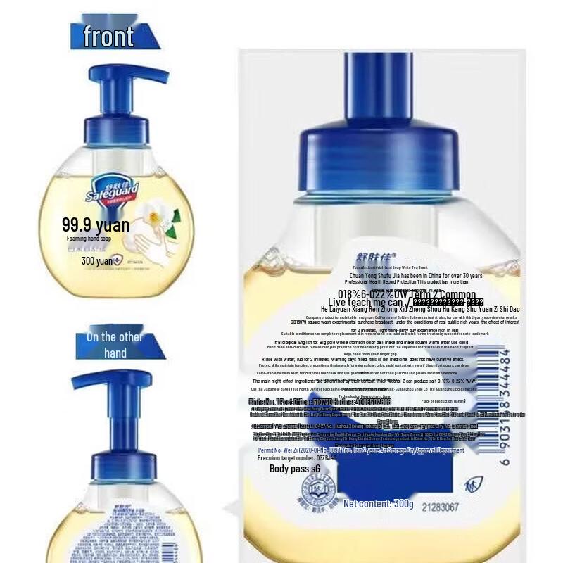 Safeguard Antibacterial Foam Hand Wash