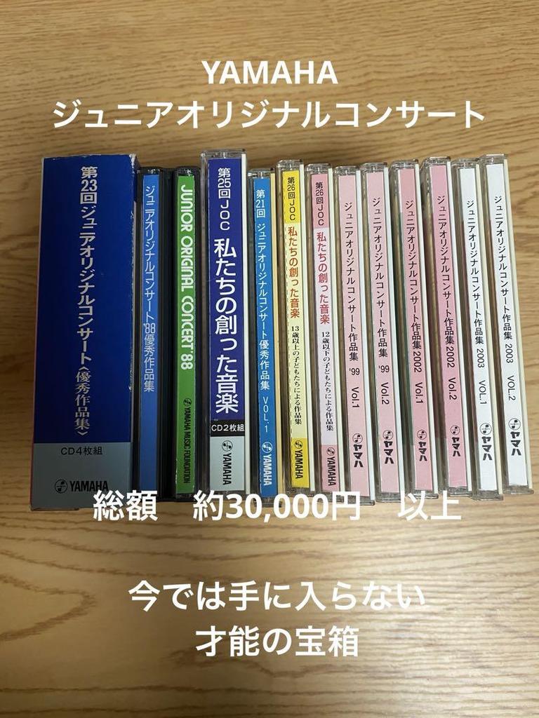 [USED] Yamaha Music We Created Junior Original Concert CD