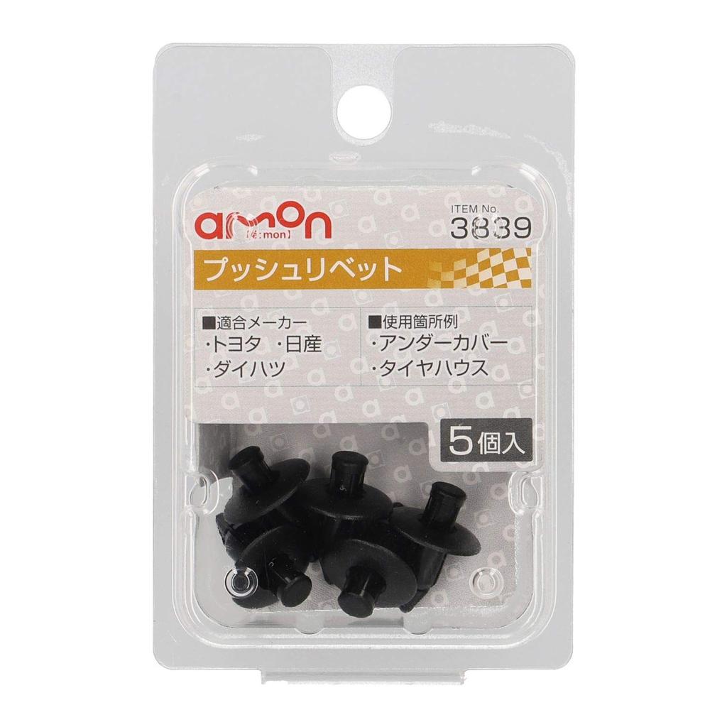 Amon Push Rivets (For Toyota, Nissan, Daihatsu Vehicles) For Under