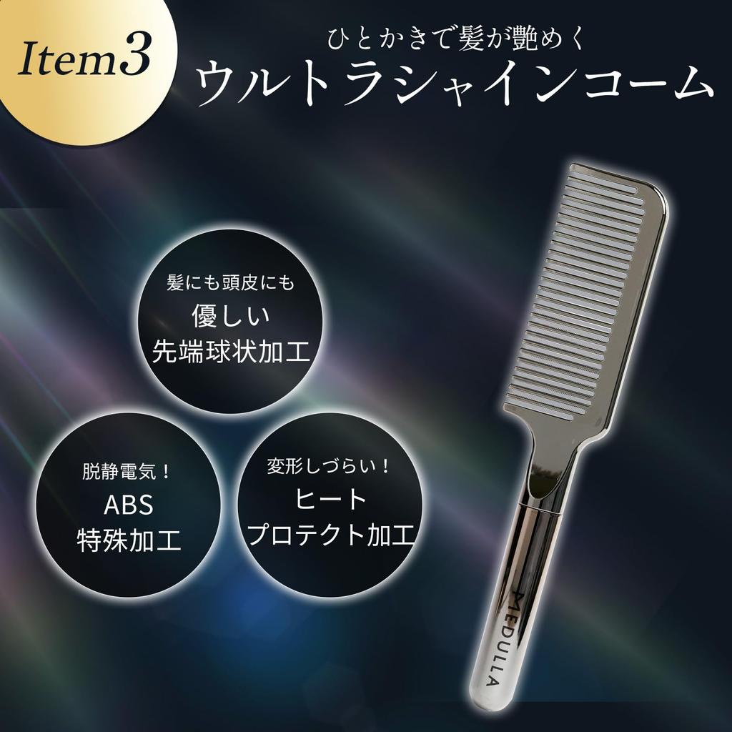 MEDULLA Sonic Shine Pro X Hyperlink Serum X Ultra Shine Comb 3-Piece Set: Hair Milk, Comb, Ultrasonic Iron, Ultrasonic Treatment, Hair Care
