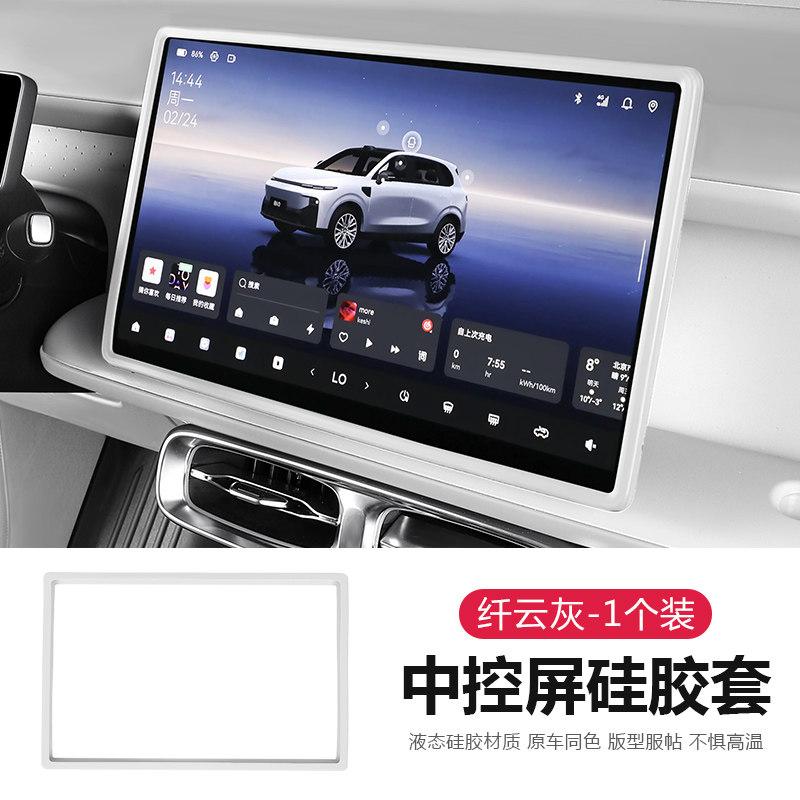 For Leapmotor C10 C11 C16 B10 B01 Lafa 5 Car Center Console Screen Silicone Protective Cover Navigation Screen Protection Cover