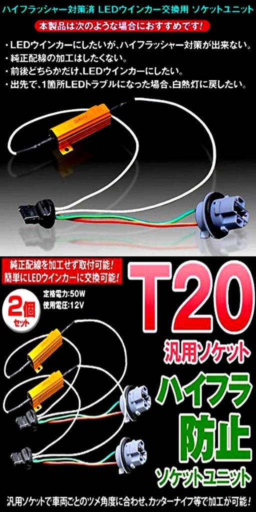 E-auto Fun Genuine T20 Universal LED Turn Signal Replacement Socket Unit 6 Ohm 2