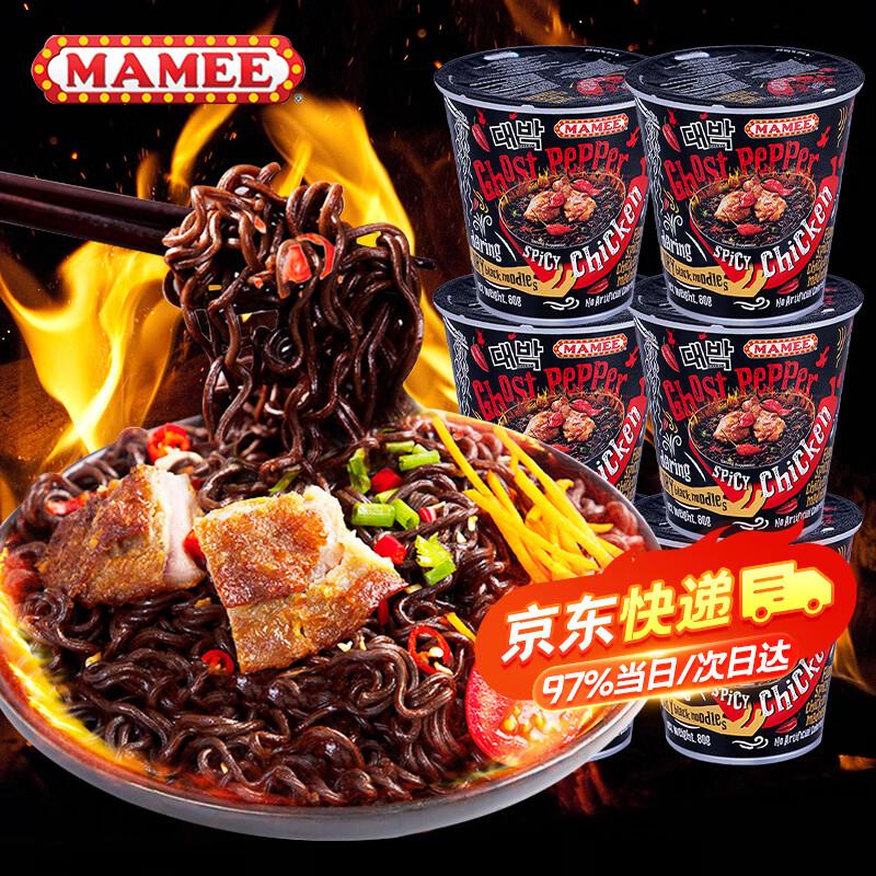 Mamee Ghost Pepper Extremely Spicy Dry Instant Noodles