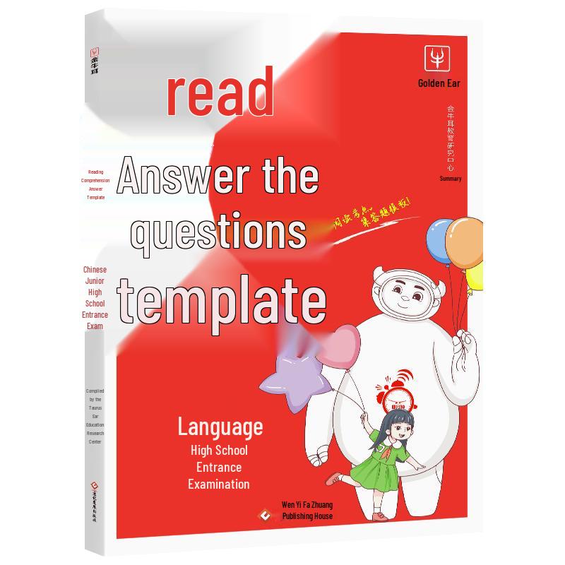 Junior High Chinese Reading Comprehension Exam Prep Chinese Reading Answer Template