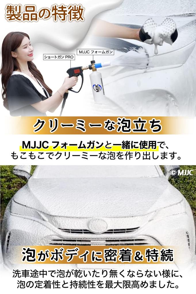 MJJC [Kami-Awa Fragrance] Foaming Foam Gun Exclusive Car Wash Shampoo, Made in Japan, Neutral pH, Suitable for All Paint Colors and Coated Vehicles (2