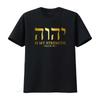 YHWH Tetragrammaton Yahweh Elohim Hebrew Israelite Christian Quote Mens T Shirt IS MY STRENGTH from PSALM 28 7 Print Soft