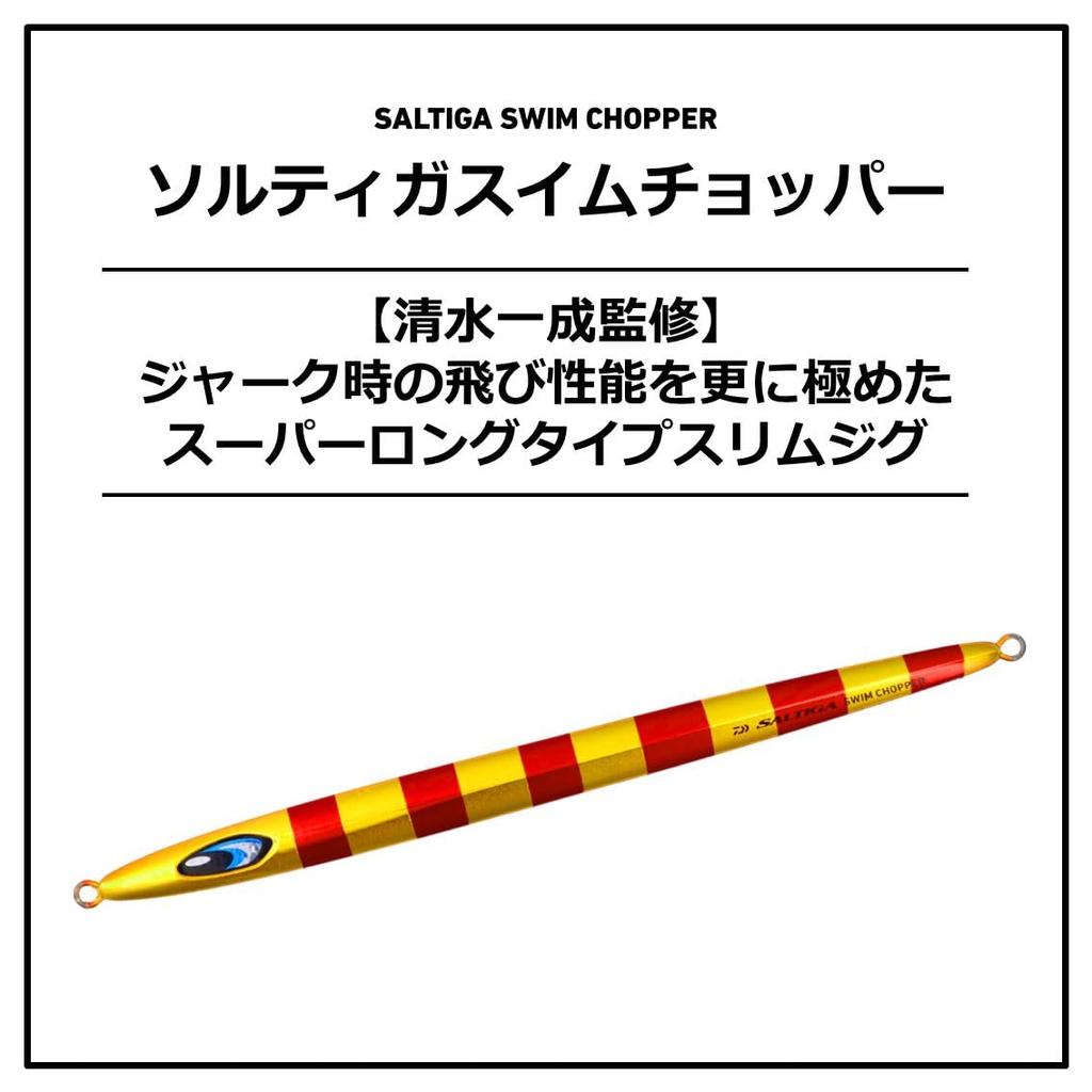Daiwa Slow Jigging Jig Saltiga Swim Chopper 200g ML Head Tail Glow &