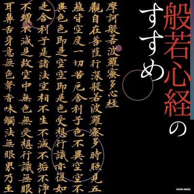 CD IKEGUCHI KEIKAN  The Best Hannyashinkyou No Susume  COCN60033  2019 Japan Japanese EnkaTraditional Used