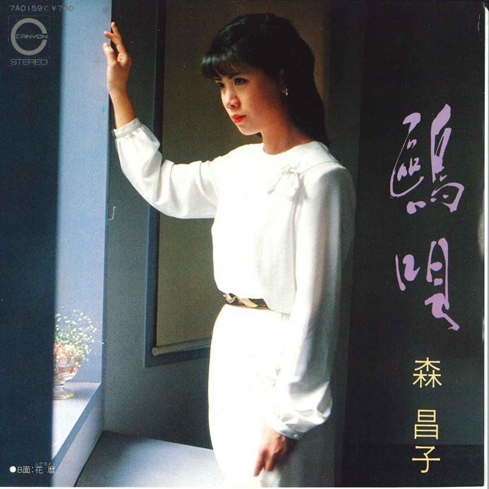 7inch Record MASAKO MORI - Uta / Hanagoyomi(Cyclamen) 7A0159 CANYON 1982 Japan Japanese Enka/Traditional Used