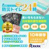 [Disaster Prevention Specialist Supervised] 24-Hour Emergency Toilet, 50 Uses, Made In Japan (Antibacterial & Deodorizing Solidifying Agent) Emergency