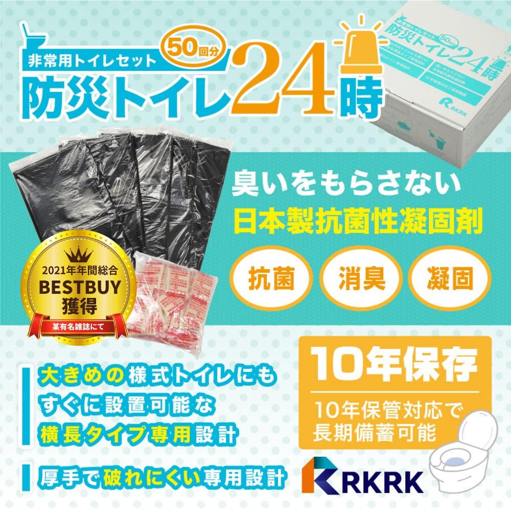 [Disaster Prevention Specialist Supervised] 24-Hour Emergency Toilet, 50 Uses, Made In Japan (Antibacterial & Deodorizing Solidifying Agent) Emergency