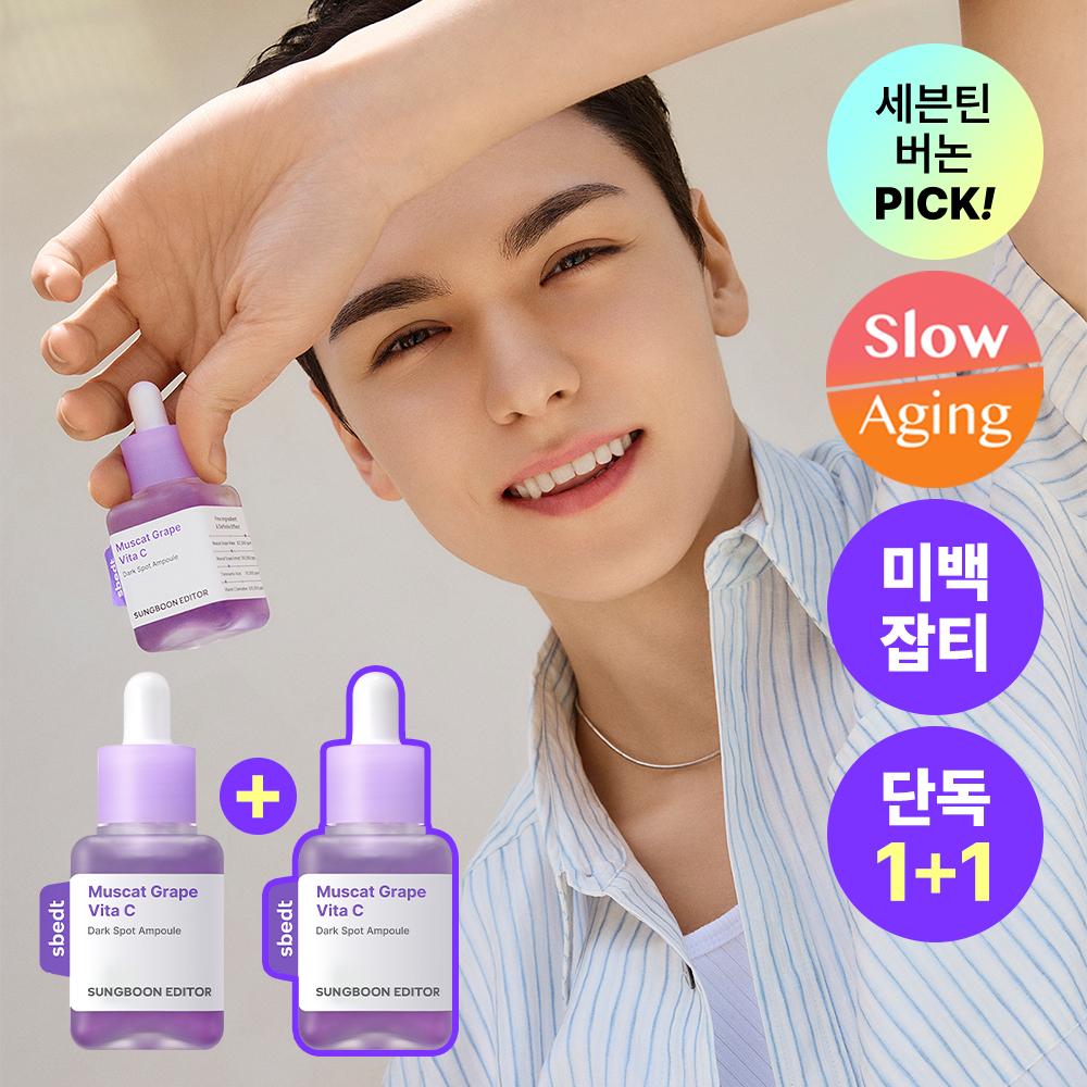 SUNGBOON EDITOR Mulberry Grape Vitamin C Dark Spot Ampoule 40ml (2-pack, 80ml total)