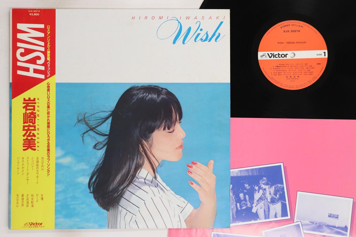 

LP Record HIROMI IWASAKI - Wish SJX30016 VICTOR 1980 Japan Obi Japanese Pop/Rock Used