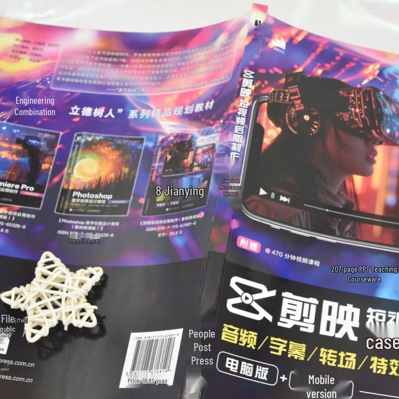 Jianying Short Video Editing Masterclass Book
