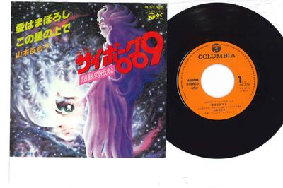 7inch Record ANIME  Cyborg 009 Ai Ha Maboroshi CK579 COLUMBIA 1980 Japan AnimeGame Used