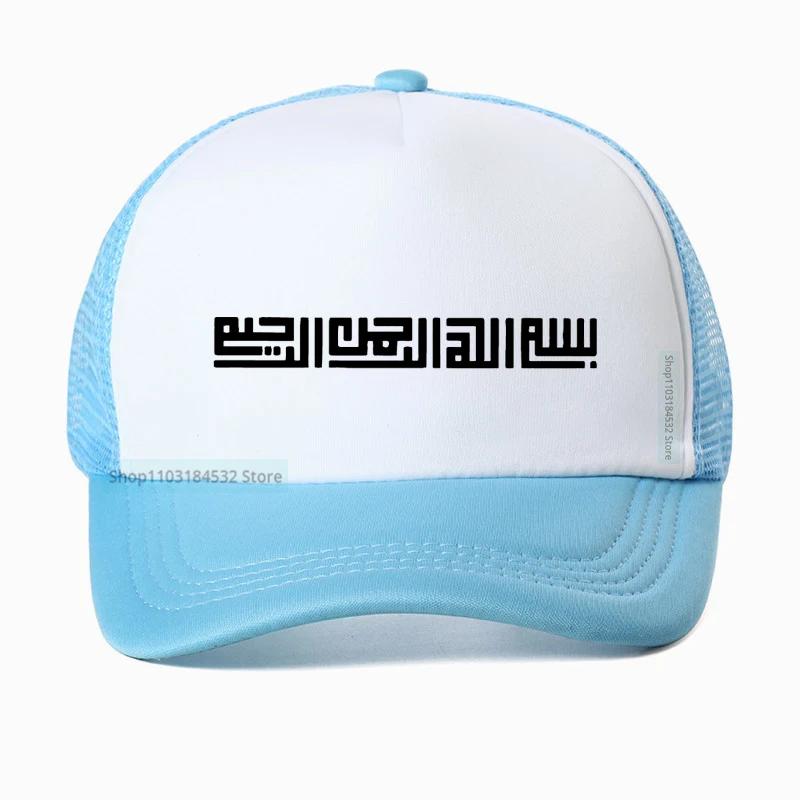 Arabic Muslim Islamic Calligraphy Printing Baseball Cap Fashion Designed Bismillah Graphic Hat Adjustable Mesh Trucker Hats