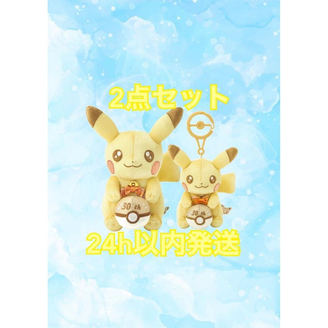 Pokemon 30th Anniversary Pikachu Mascot & Plush Set