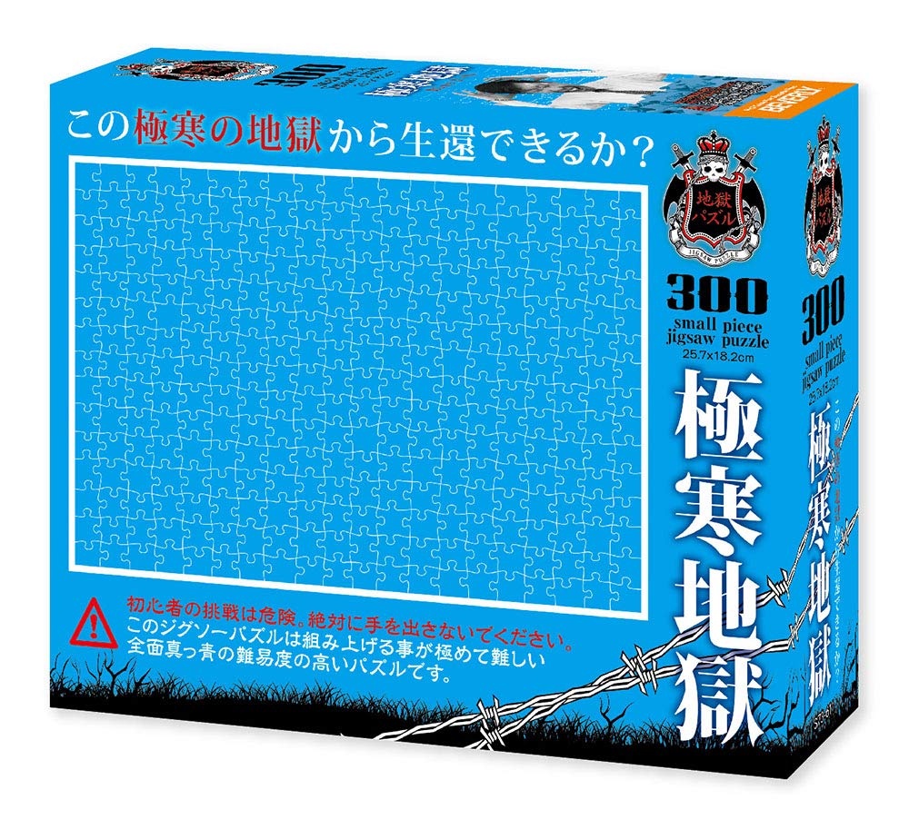 Beverly Jigsaw Extreme Cold Small Pieces x 300-Piece Puzzle, Hell, (18.2 25.7 cm), S73-611