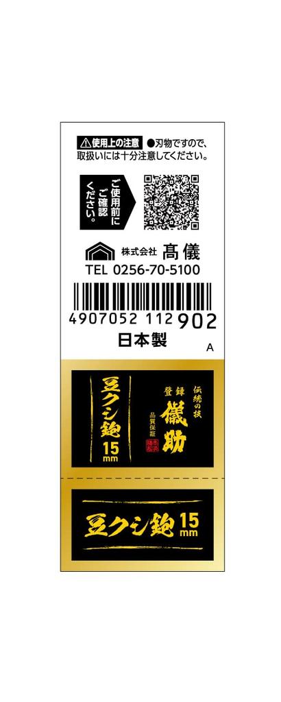 Takagi Gisuke Mamekushi Plane 15mm