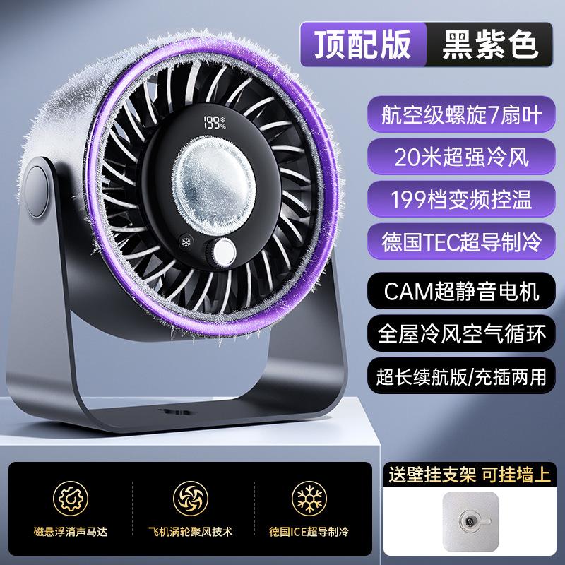 2026 Semiconductor Cooling Desktop Fan Silent Desktop Fan Dormitory Office Charging Fan Cross-border