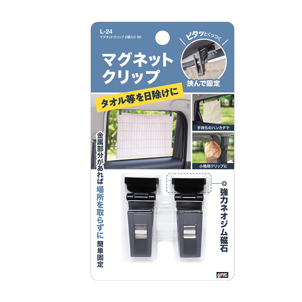Tsuchiya Yac Car Interior Car Magnetic Accessories, Sunshade, Clip, 2-Pack, Black, L-24