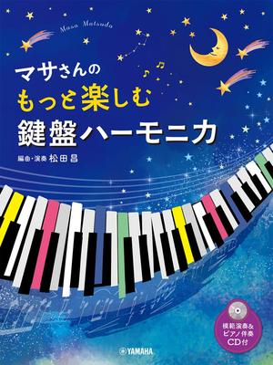 Masa's Guide To Enjoying the Keyboard Harmonica Even More [Includes Sample Performance + Piano Accompaniment CD]