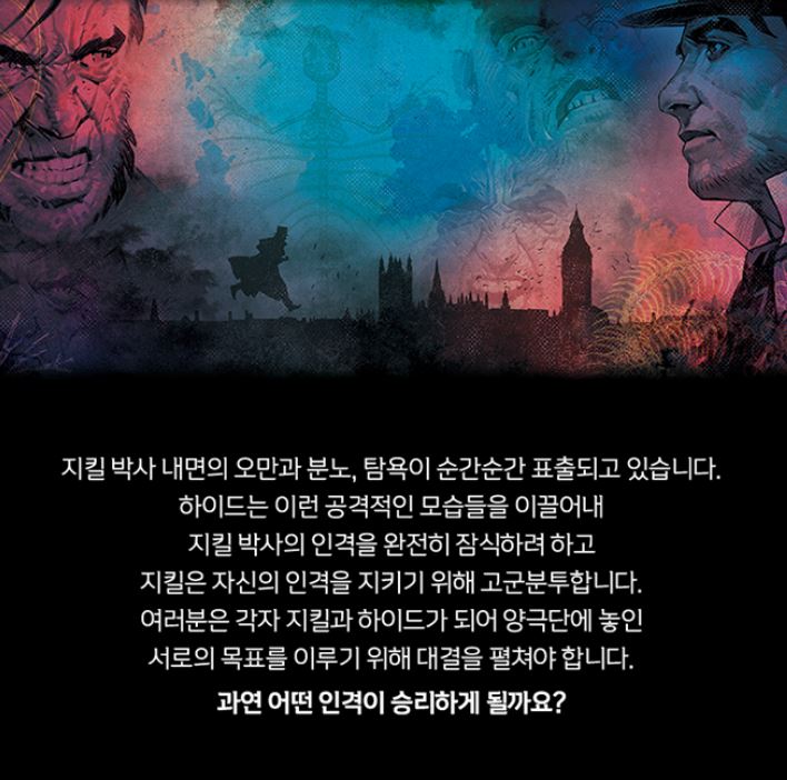 Jekyll & Hyde 2-Player Trick-Taking Card Board Game