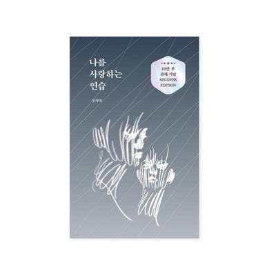 Üben Sie Essays über die Liebe zu mir selbst in Korea