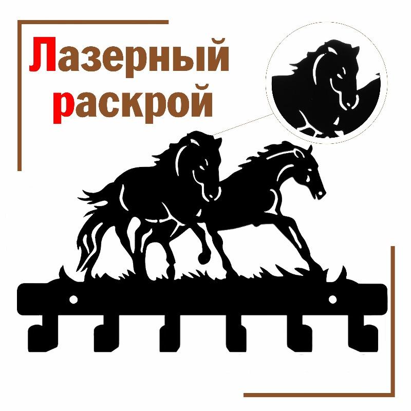 Iron Wall Key Holder Horses