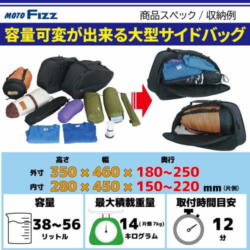 TANAX Multi-Fit Side Bag L MOTOFIZZ Black MFK-187 (Variable Capacity 38-56) for Motorcycles