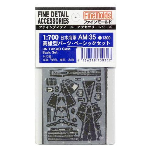 

Fine Molds 1/700 Scale Ship Accessories Japanese Navy Takao Class Basic Set Plastic Model Parts AM35