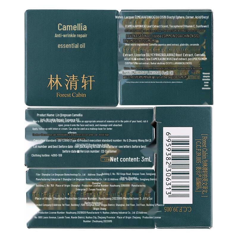 Lin Qingxuan Black Gold Anti-Aging Skincare Set