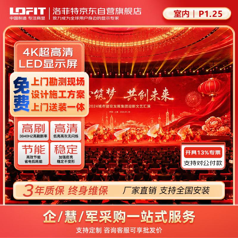Lofit Indoor Full-Color Small Pitch LED Display CN plug (adapter included)
