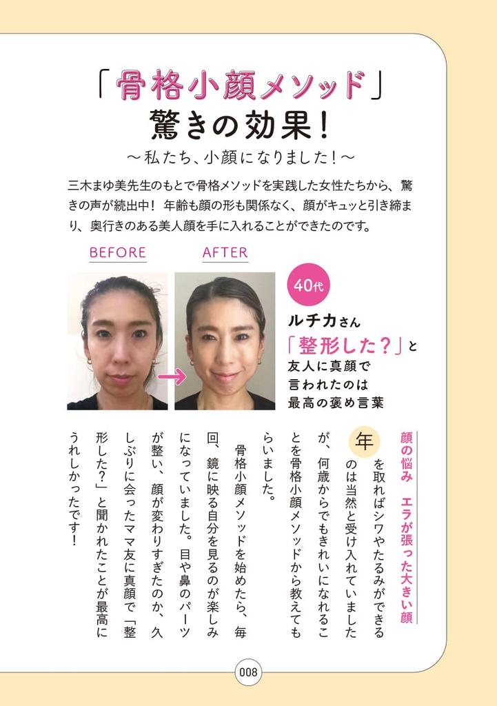 The One-minute Bone Structure Slimming Method by a Therapist Who Is Hard To Book