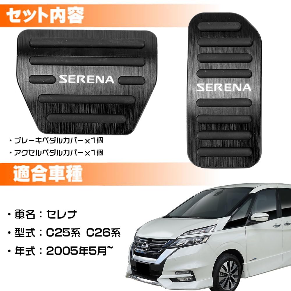 LEXLEYS "Improved Model" Nissan Serena C25 Series C26 Series Aluminum Pedal Axle Brake Cover