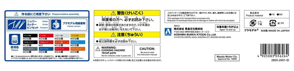 AOSHIMA The Tuned Car Series Mazda RE Amemiya FD3S 1999 Plastic Model 1/24 No.67 RX-7