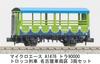 MicroAce N gauge Tora90000 trolley Nagoya Vehicle model freight car train, Depot, 3-car set, A1476, railroad,