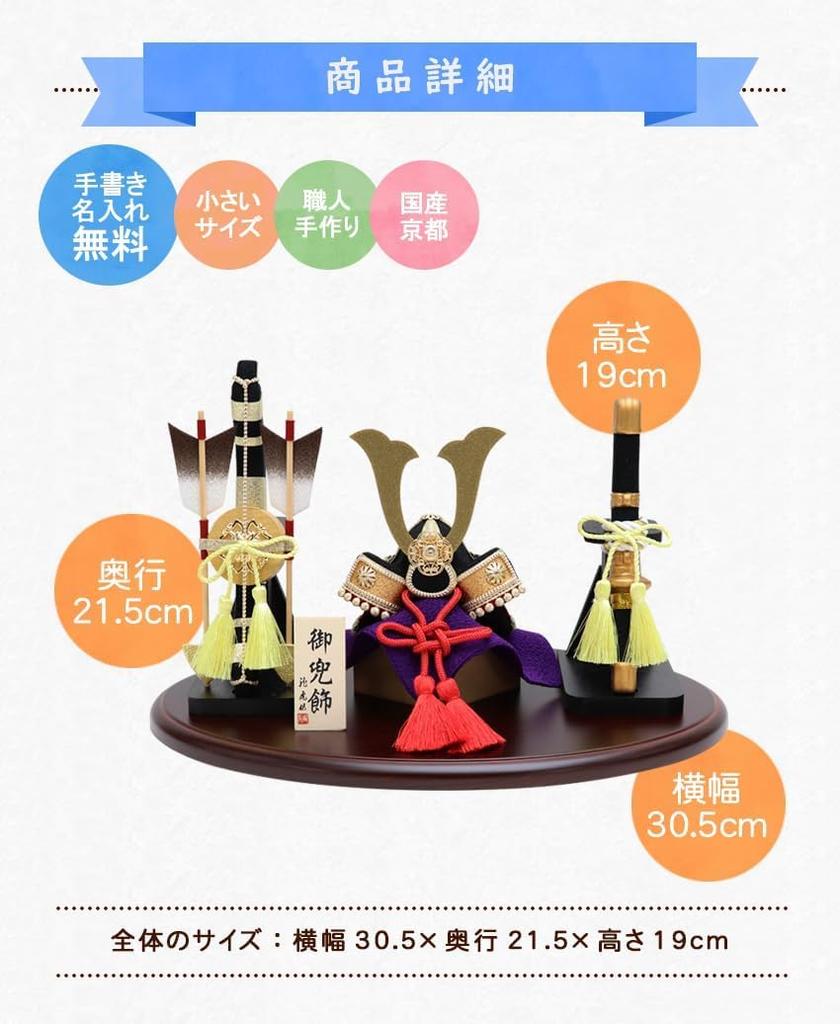 Osaka Choseido Satsuki Doll Compact Mini Crepe Name Engraved Wooden Tag Bonus Helmet Decoration Flying Helmet Bowtachi Set (Sent Separately)