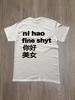 T-shirt Simple Impression Avant Audacieuse Tendance Fine Shyt Streetwear Décontracté Haut à Manches Courtes