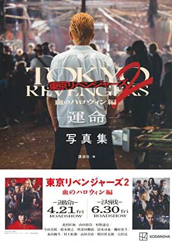 Tokyo Revengers 2: Bloody Halloween -Destiny- Photobook