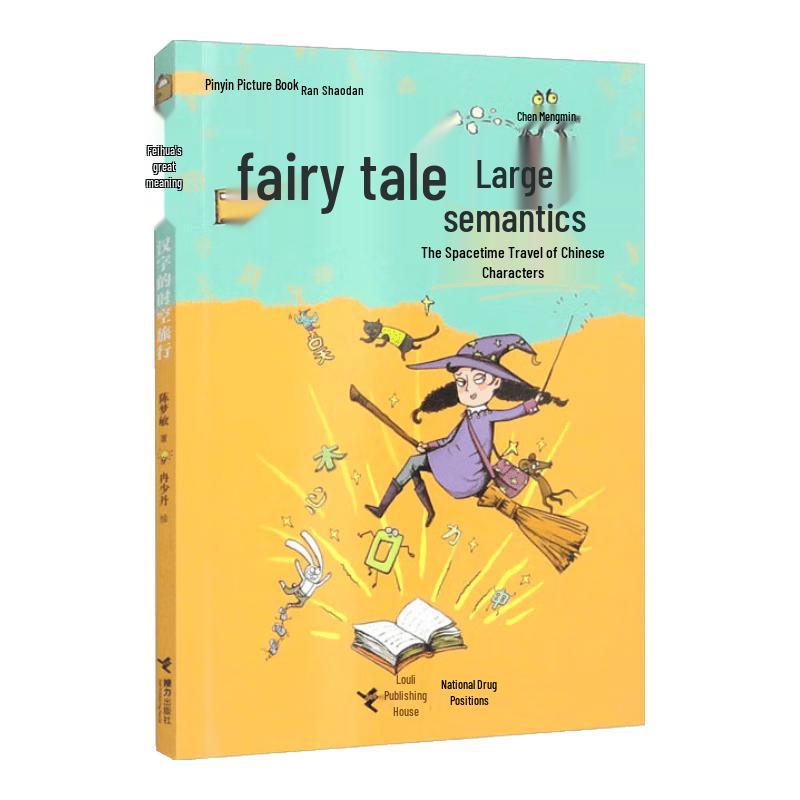 Fairy Tale Chinese Language Education Series