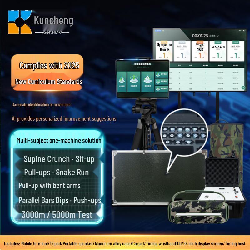 Kuncheng AI Smart Fitness Endurance Test System
