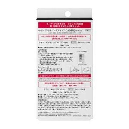 KATE Designing Eyebrow 3D Limited Edition Set V EX-7 [Discontinued] 2.2g (x 1)