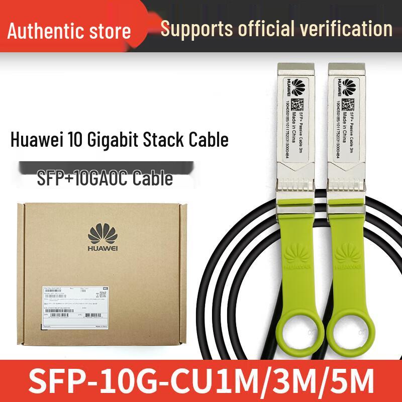 

Huawei 10G SFP+ Active Optical Cable