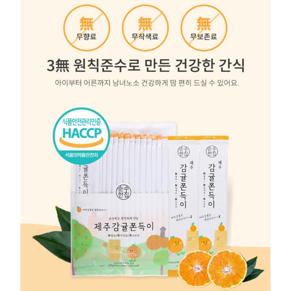[Soonsoo House] Jeju Tangerine Chewy Snack 25gx15EA