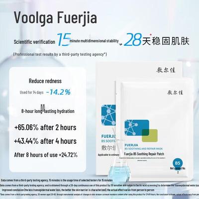 Maschera Lenitiva Riparatrice Fu Er Jia B5