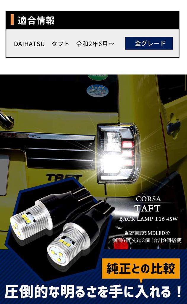 Daihatsu Taft LED Backup Single Wedge High Custom Vehicle Inspection Compliant Lamp, T16, 45W, 560lm, Bulb, White, Brightness, Energy-Saving, 1120LM,