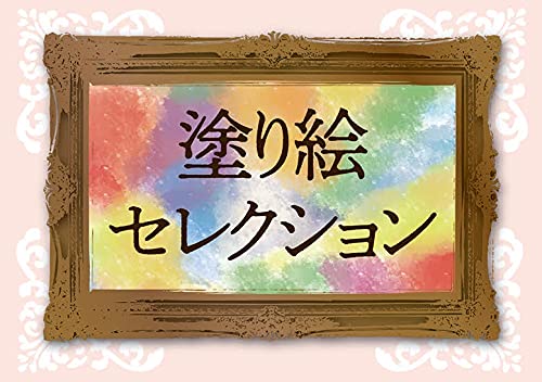 Livre de coloriage Showa Note, sélection 290130001 Licca-chan