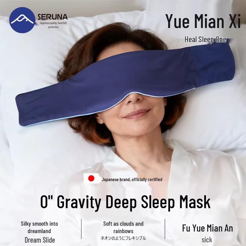 SERUNA Japanese Technology Silk Gravity Sleep Eye Mask